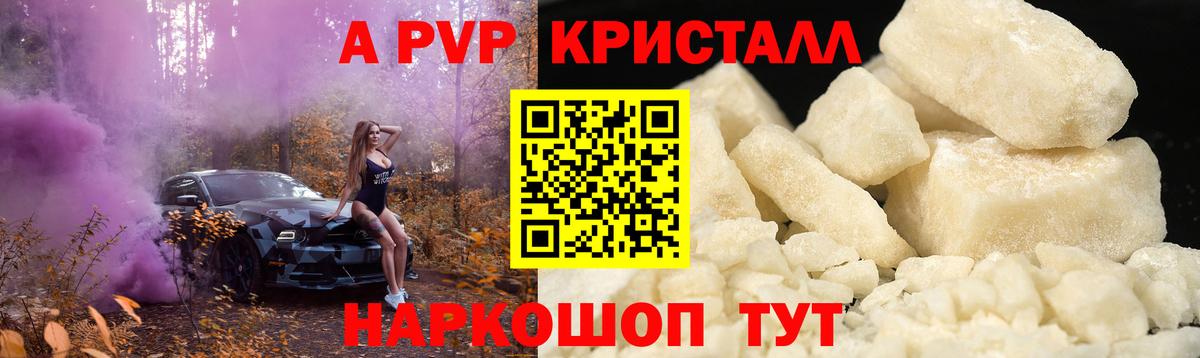 Альфа ПВП Crystall Великий Новгород