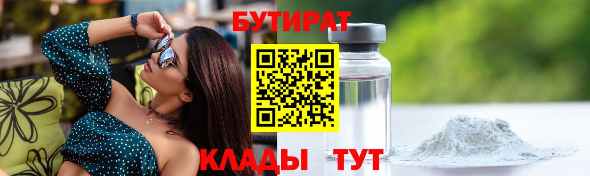 Великий Новгород  Бутират  Вход с VPN  Бутират оксибутират 