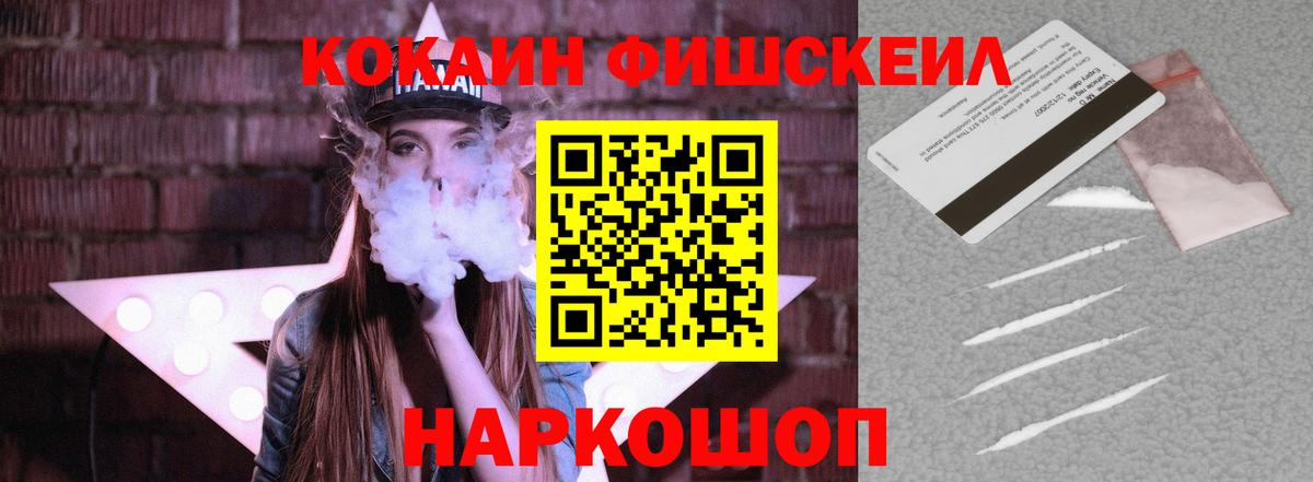 КОКАИН FishScale Великий Новгород