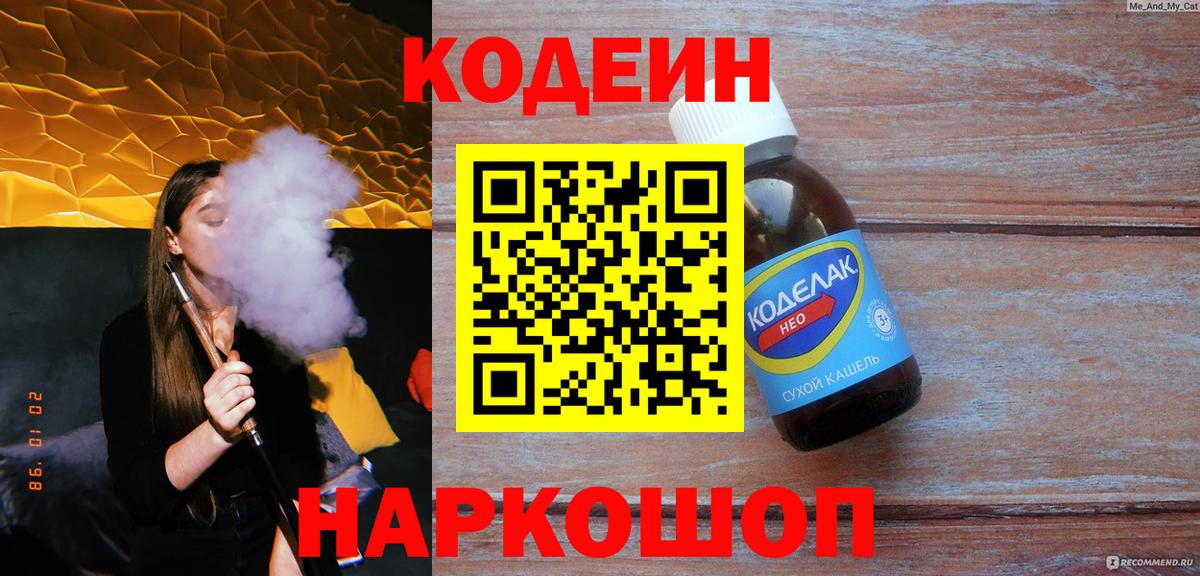 Codein напиток Lean (лин)  Вход с VPN  Кодеиновый сироп Lean напиток Lean (лин)  Великий Новгород 