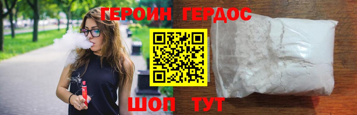 Героин Heroin Великий Новгород