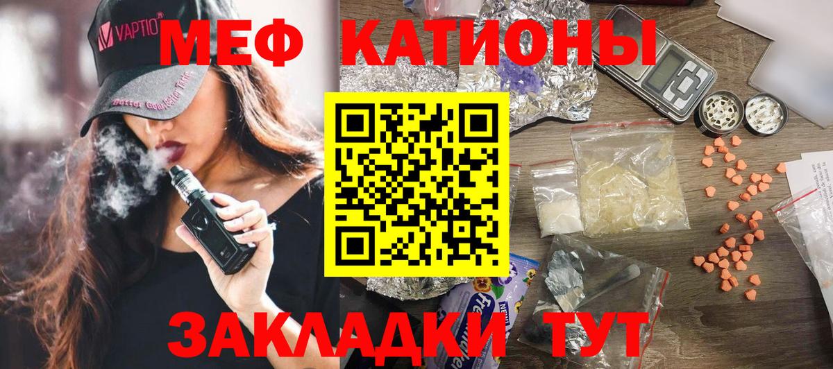 МЕФ кристаллы Великий Новгород